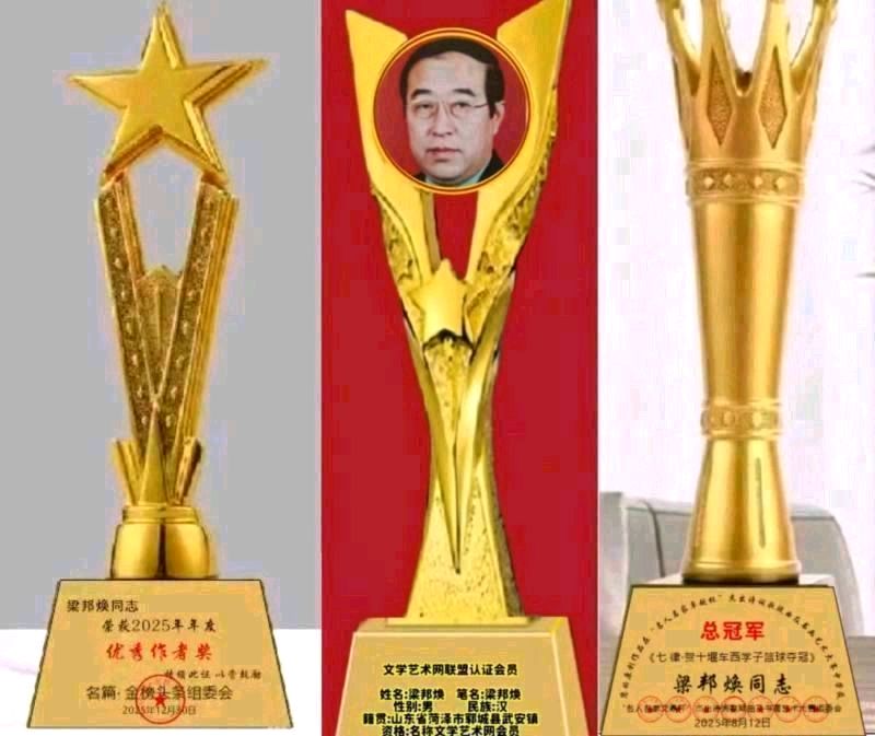 《中华好诗词》隆重推出（山东郓城）著名作家诗人梁邦焕先生《许二春老师义务写春联有感习作诗四首分享》敬请关注（图14）