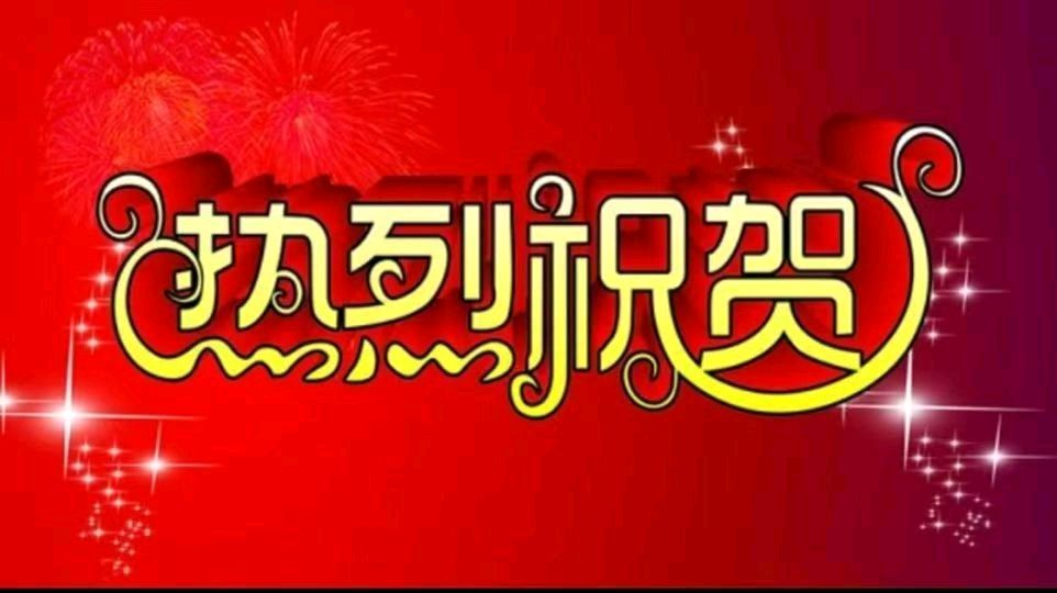 【九江文学社五周年庆11】七律*九江文学社五周年华诞贺词（新韵） 文/王楼（内蒙古）（图3）