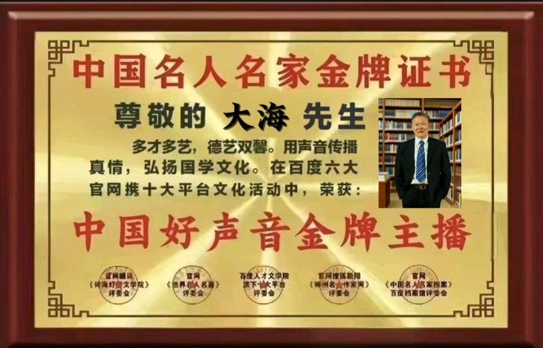『请聆听美诗美诵巅峰之作：2026年马年贺岁——世界名家十支笔人生如梦原创作品《回家过年》世界诗歌巨献』『世界文学总会』二十四小时滚动热播中！（图14）