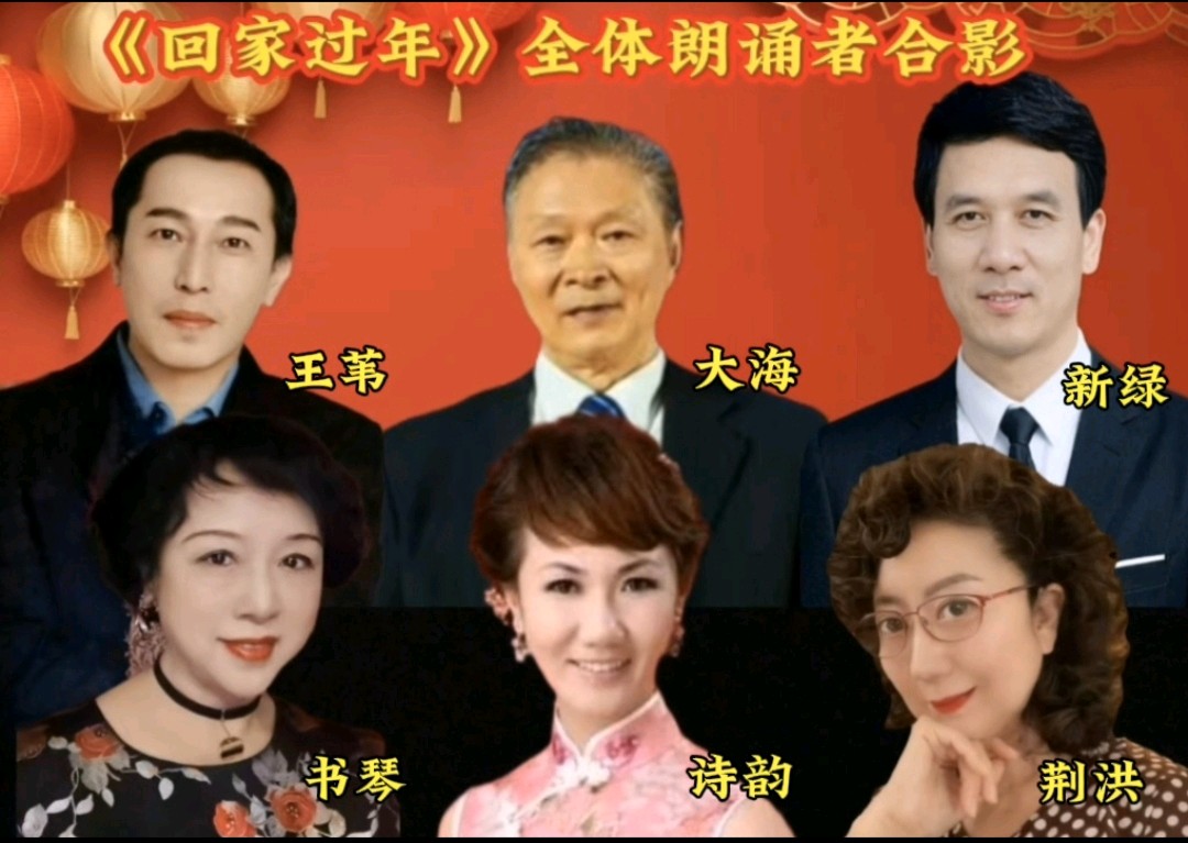『请聆听美诗美诵巅峰之作：2026年马年贺岁——世界名家十支笔人生如梦原创作品《回家过年》世界诗歌巨献』『世界文学总会』二十四小时滚动热播中！（图3）