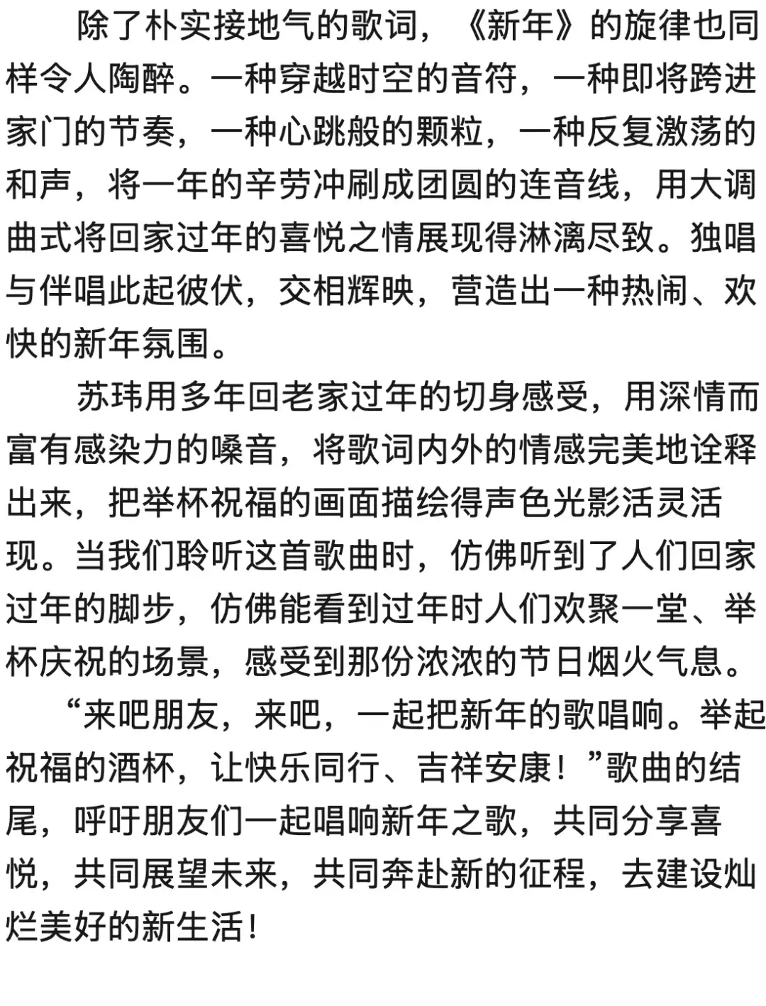 装订过往,唱响《新年》希望与憧憬的春节画卷(作词:李昌明 作曲 /演唱:苏玮)(图4)