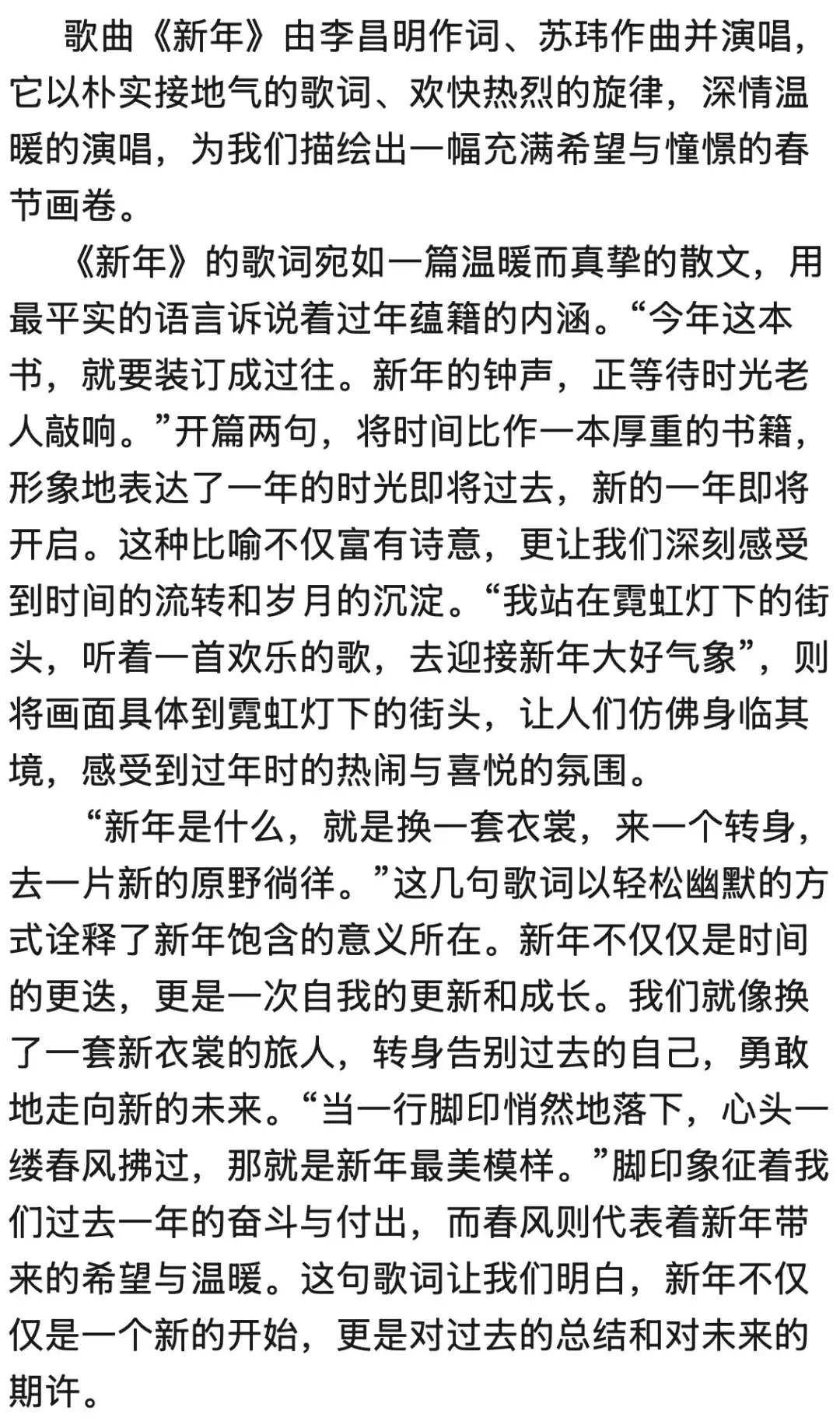 装订过往,唱响《新年》希望与憧憬的春节画卷(作词:李昌明 作曲 /演唱:苏玮)(图3)