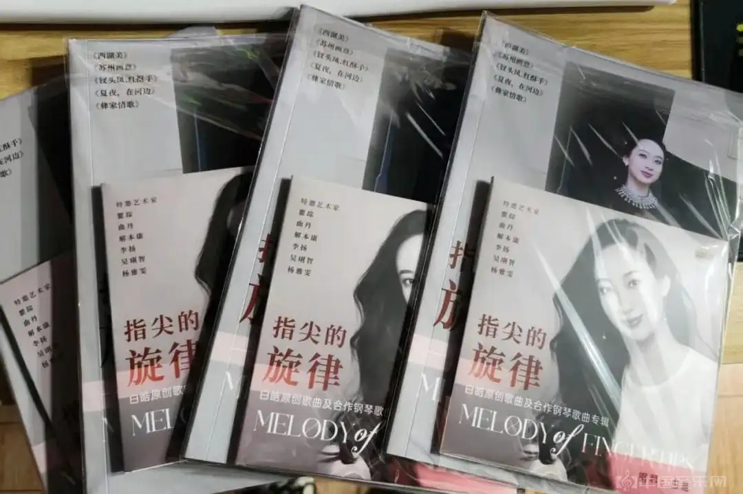 东方诗韵流淌于黑白键间——《白皓原创歌曲及合作钢琴歌曲专辑》出版专访(图3)