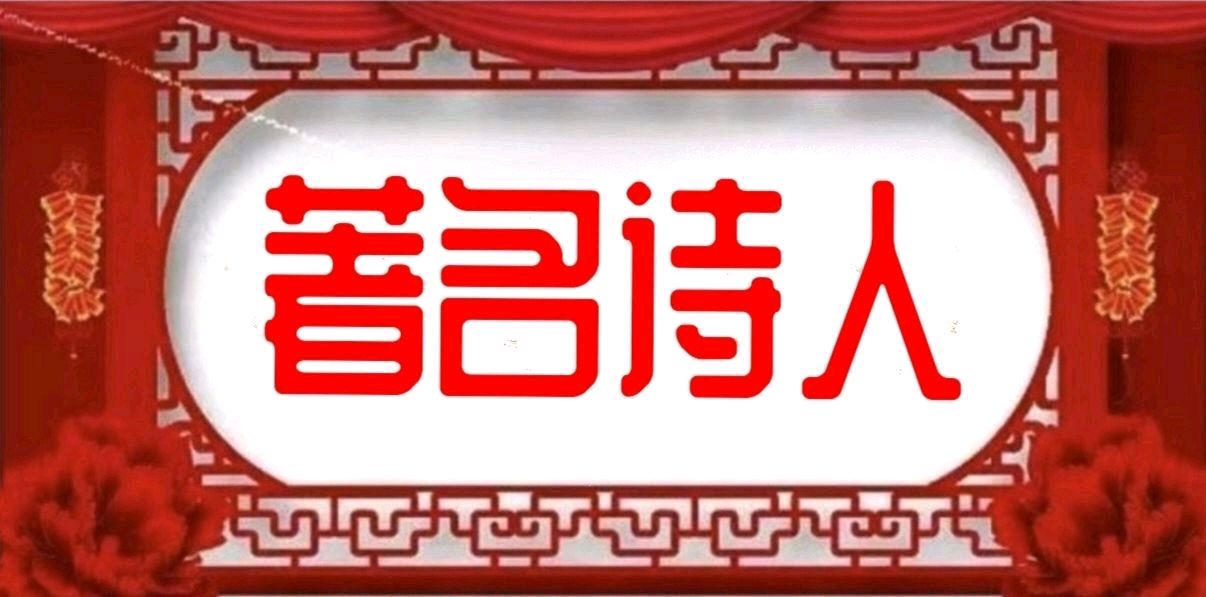 《中华好诗词》隆重推出（宁夏）著名诗人牛振民先生词 江城子.和东坡同调词《梦中了了》外五首敬请雅鉴（图11）