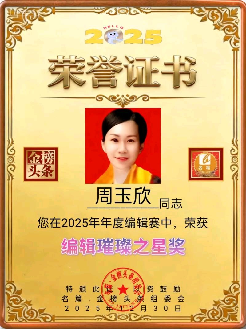 《齐鲁风文学》分享（山东诸城）周玉欣《今日小年》（图11）