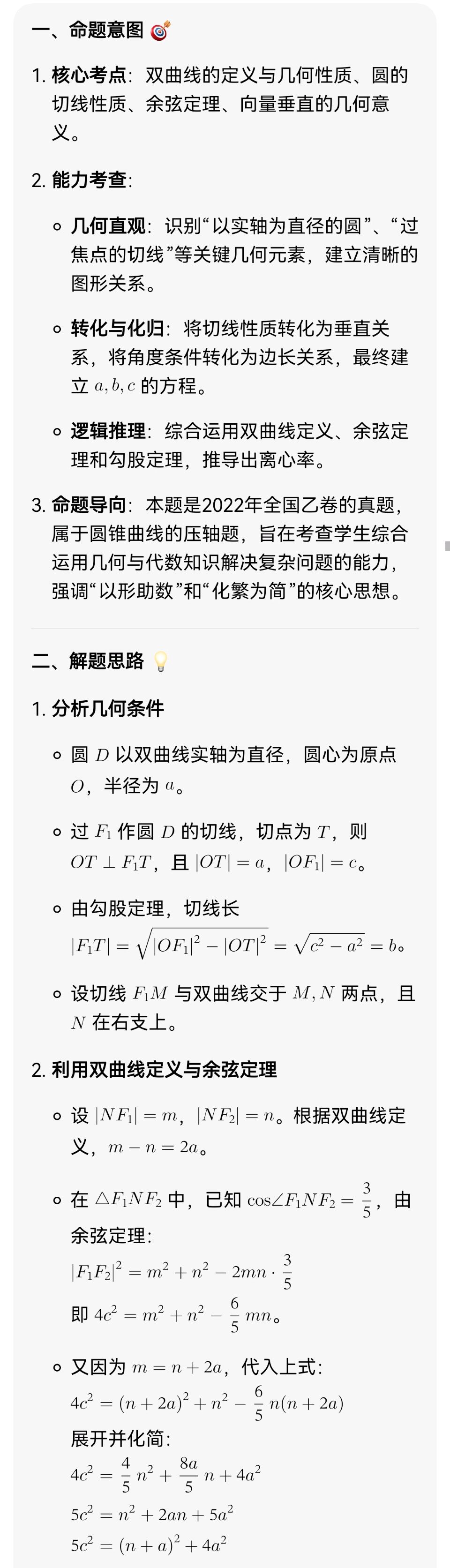 木铎寒假高考魔鬼特训营（1）：跳出题海见素养，破题立思启新程（图7）
