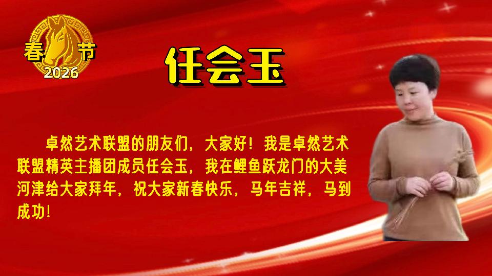 【新年送祝福】同题诵：给祖国拜年｜朗诵：卓然艺术联盟主播团 作者：王瑞（总3133期）（图37）