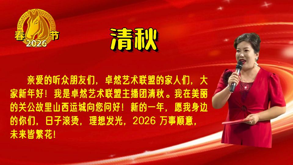 【新年送祝福】同题诵：给祖国拜年｜朗诵：卓然艺术联盟主播团 作者：王瑞（总3133期）（图31）
