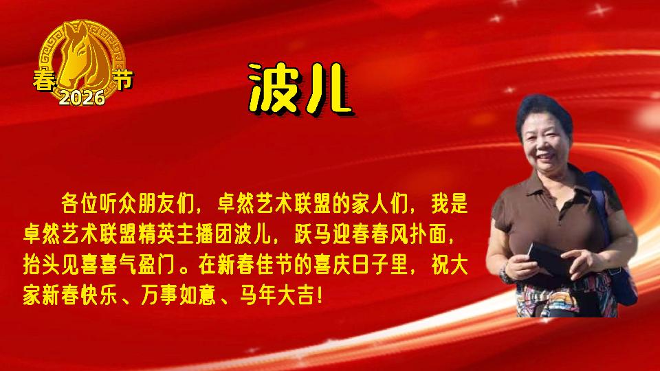 【新年送祝福】同题诵：给祖国拜年｜朗诵：卓然艺术联盟主播团 作者：王瑞（总3133期）（图29）