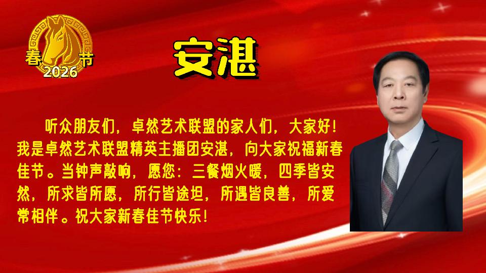 【新年送祝福】同题诵：给祖国拜年｜朗诵：卓然艺术联盟主播团 作者：王瑞（总3133期）（图23）