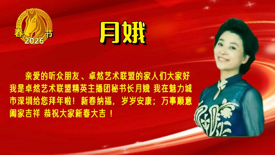 【新年送祝福】同题诵：给祖国拜年｜朗诵：卓然艺术联盟主播团 作者：王瑞（总3133期）（图21）