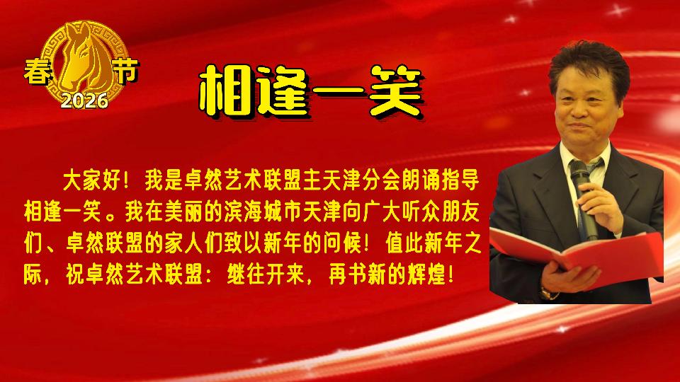 【新年送祝福】同题诵：给祖国拜年｜朗诵：卓然艺术联盟主播团 作者：王瑞（总3133期）（图27）