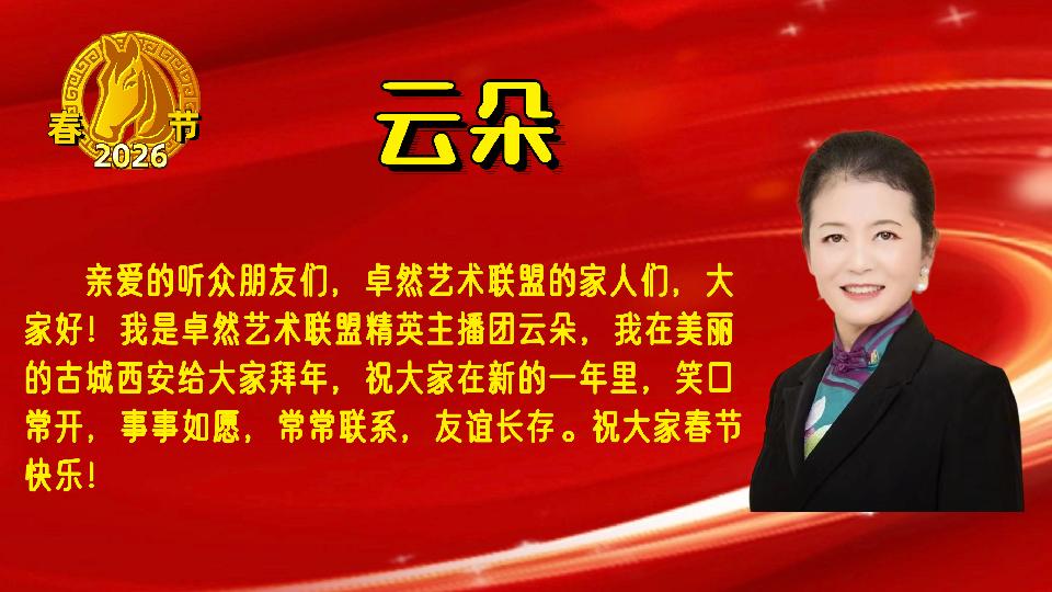 【新年送祝福】同题诵：给祖国拜年｜朗诵：卓然艺术联盟主播团 作者：王瑞（总3133期）（图25）