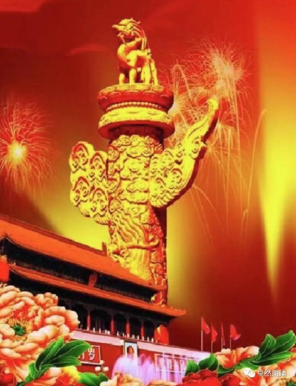 【新年送祝福】同题诵：给祖国拜年｜朗诵：卓然艺术联盟主播团 作者：王瑞（总3133期）（图43）