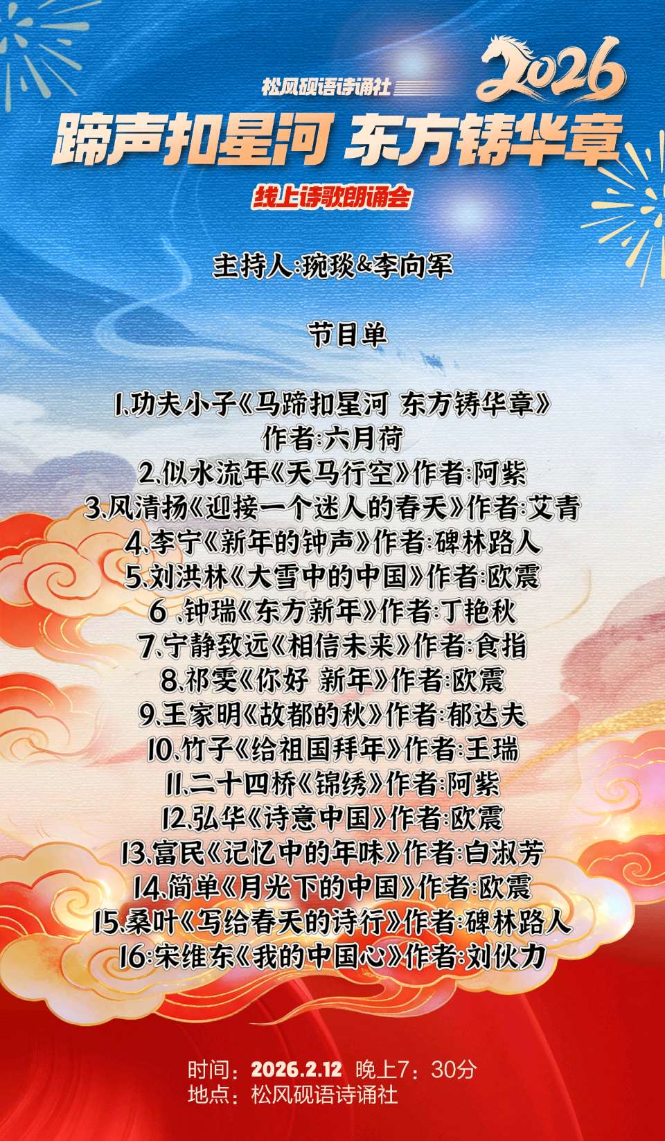 松风砚语诗诵社 ‖ 《蹄声扣星河 东方铸华章》线上诗歌朗诵会（图11）