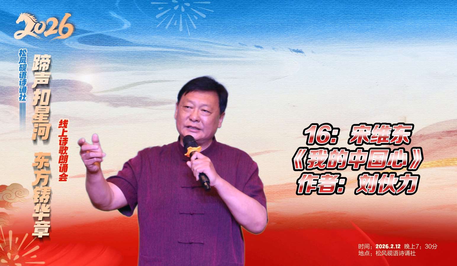 松风砚语诗诵社 ‖ 《蹄声扣星河 东方铸华章》线上诗歌朗诵会（图30）