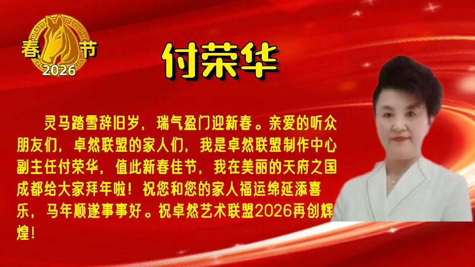【新年送祝福】同题诵：新年的钟声｜朗诵：卓然联盟•诗歌协会•文学艺术协会•制作中心•培训中心 作者：碑林路人（总3135期）（图41）
