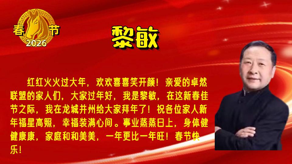 【新年送祝福】同题诵：新年的钟声｜朗诵：卓然联盟•诗歌协会•文学艺术协会•制作中心•培训中心 作者：碑林路人（总3135期）（图37）
