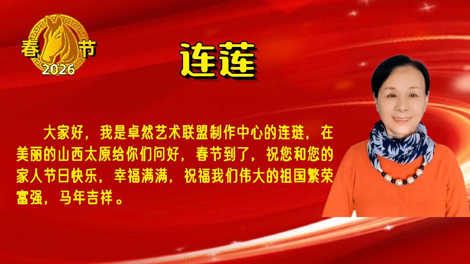 【新年送祝福】同题诵：新年的钟声｜朗诵：卓然联盟•诗歌协会•文学艺术协会•制作中心•培训中心 作者：碑林路人（总3135期）（图39）