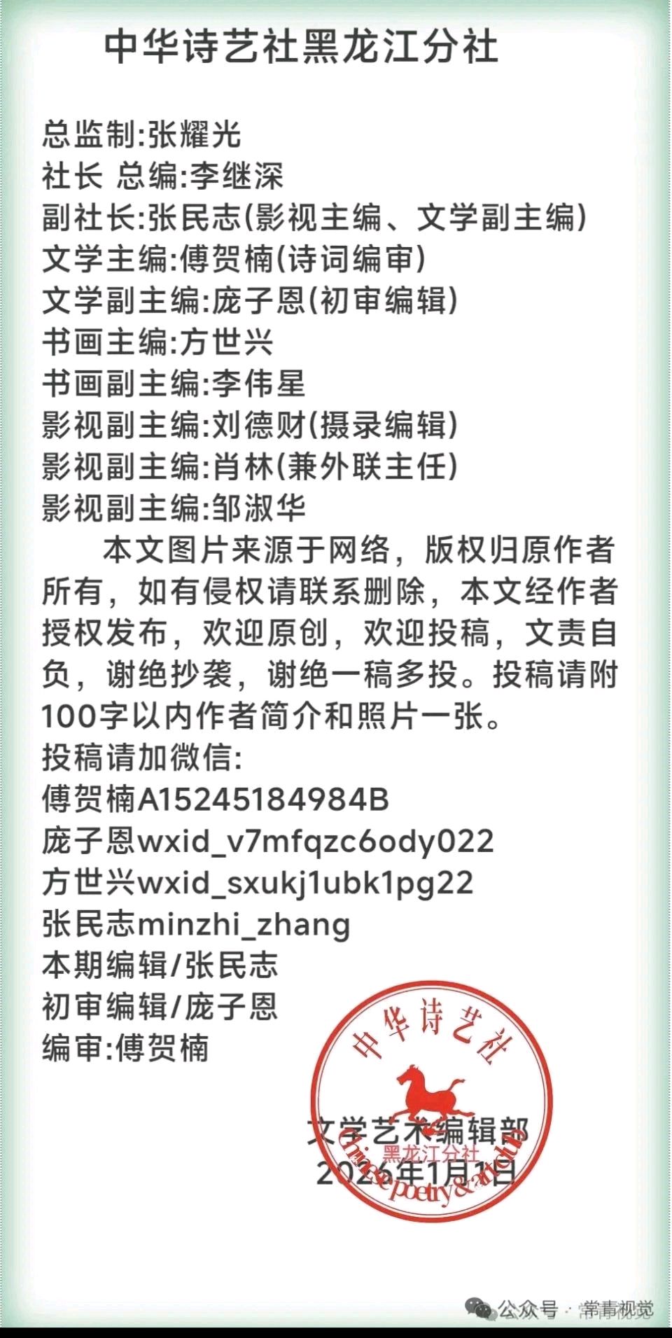 小年诗词联选/中华诗艺社黑龙江分社【2026第92期】(图38)