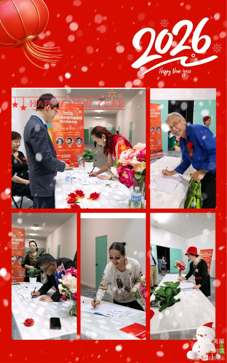 澳书法家协会与澳书画家协会联合举办的第九届“中国书画春晚*澳大利亚会场”集萃/中国文苑海内外书画专刊（第190期）（图3）