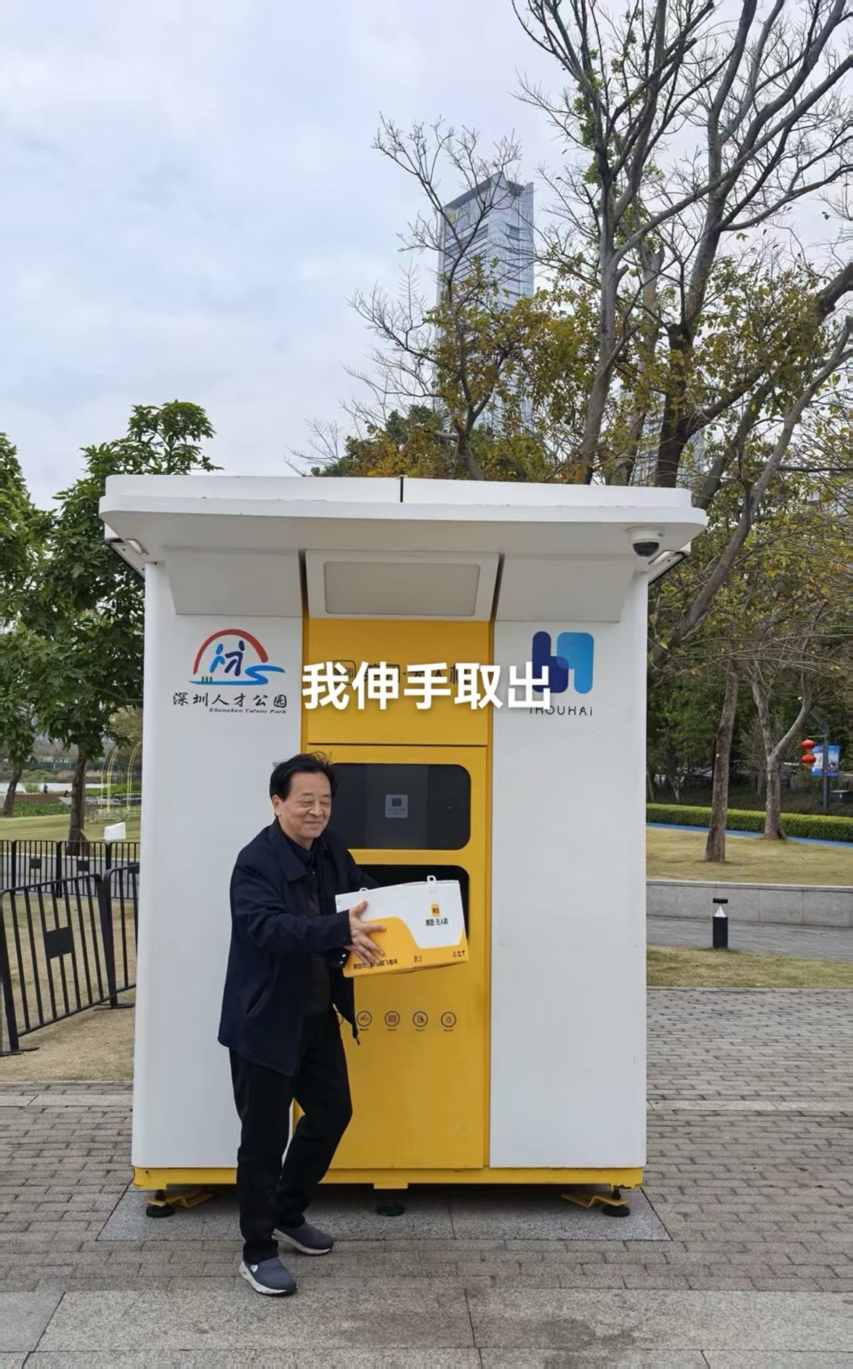 海外头条： （叙事散文诗）《深圳湾文化广场》作者||丁培恭（图15）