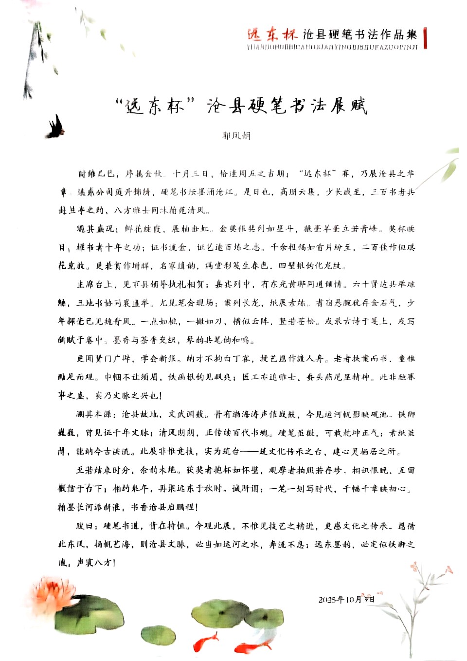【都市头条向幸福出发编辑部】第14986期 圆 梦 桑 梓——热烈祝贺《“远东杯”沧县硬笔书法作品集》付梓 郭凤娟（图23）