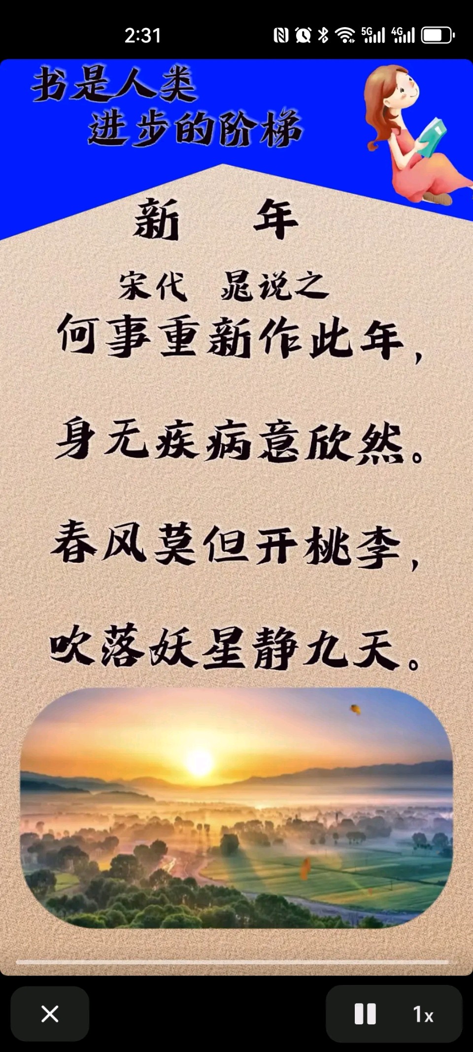 当今知名诗家：魏理鹏 谢红 覃春山 谭家荣 李博文 张思锋 彭运国 先生女士 精彩七绝.岁启新元飞诗花（宋.晁说之 飞花拈字领题诗：《新年》）（图2）