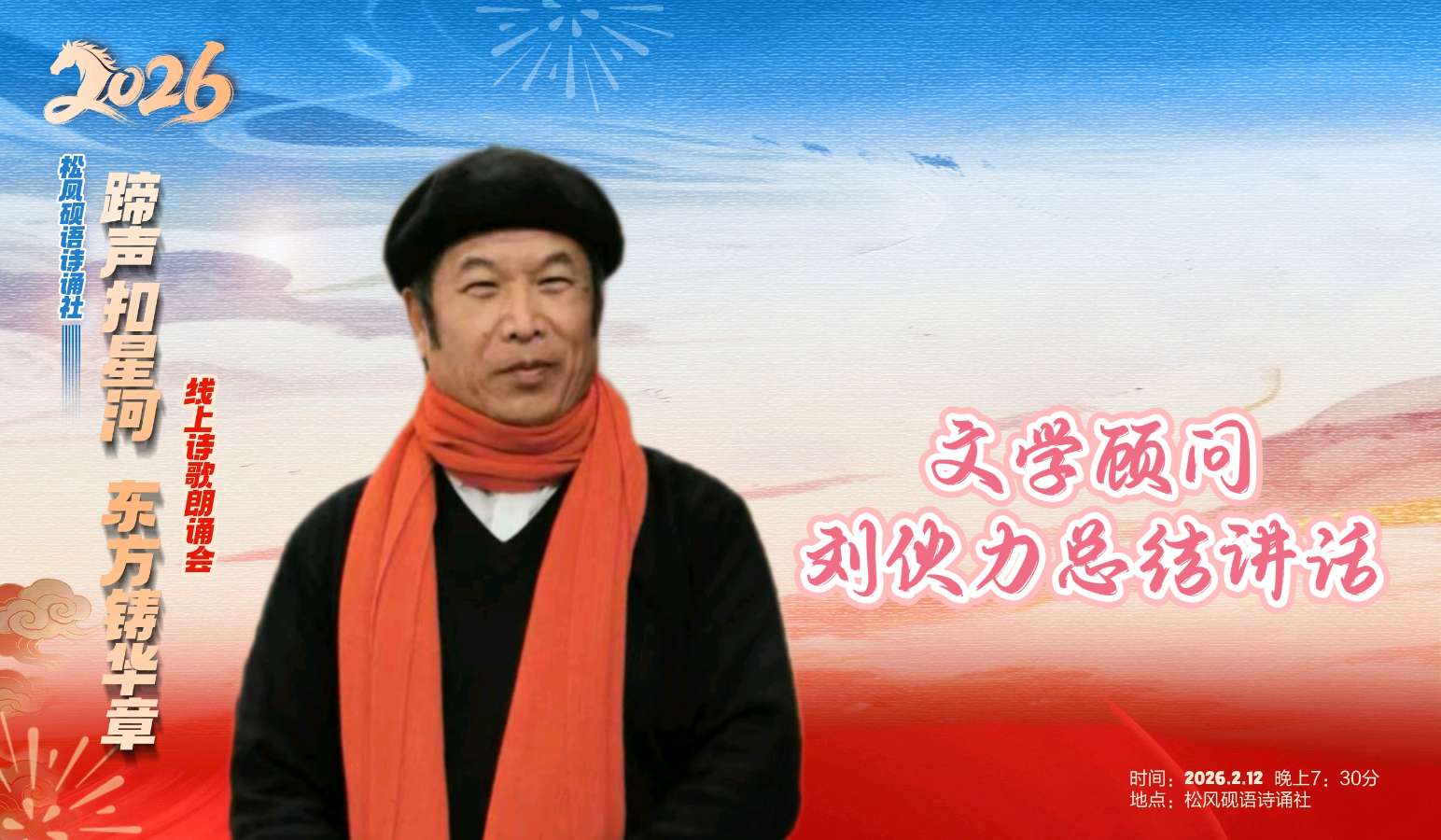 松风砚语诗诵社 ‖ 《蹄声扣星河 东方铸华章》线上诗歌朗诵会（图32）
