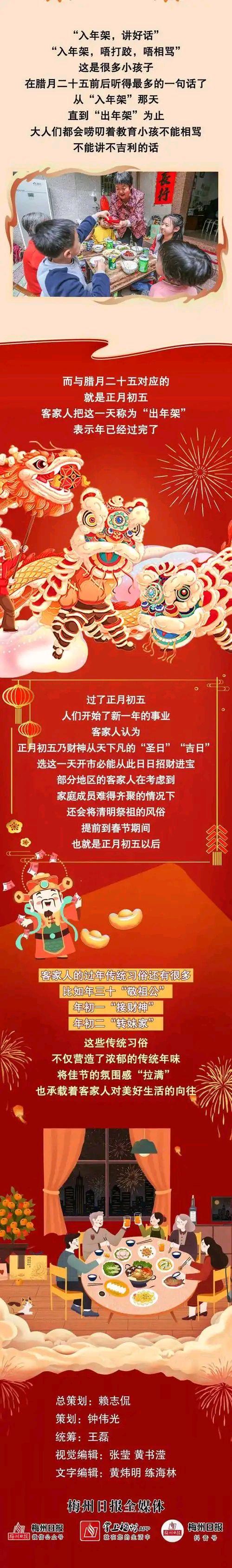 【经典推荐】曾培方//客家“入年架”感赋（图3）