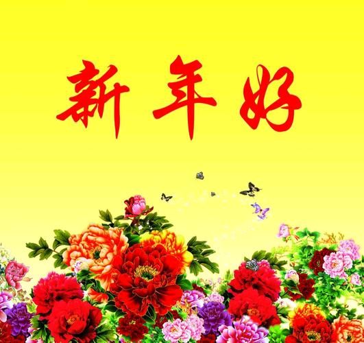 《七绝：喜迎春节》文/江菊生——安徽（图2）
