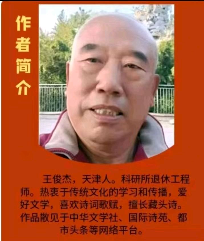 藏头诗:挥毫泼墨送祝福/作者：王俊杰（图5）