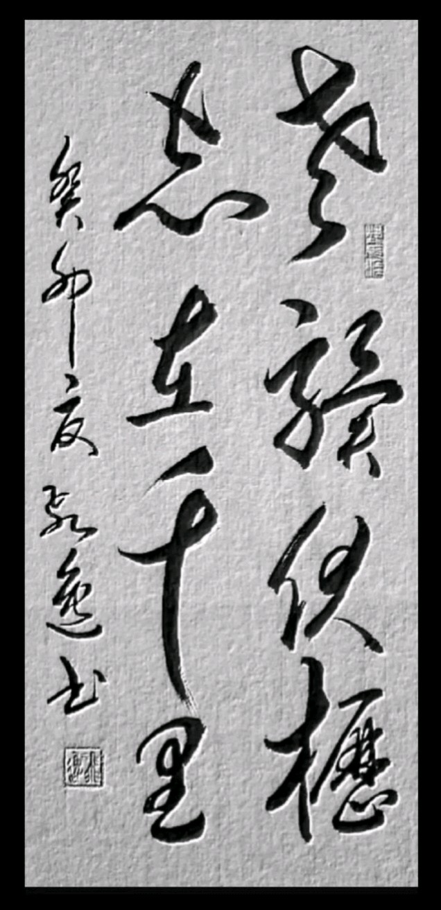 《〈沁园春·老骥伏枥〉作品赏析》·【沁园春】《老骥伏枥》 作者: 牛升瑞/陕西扶风（图5）