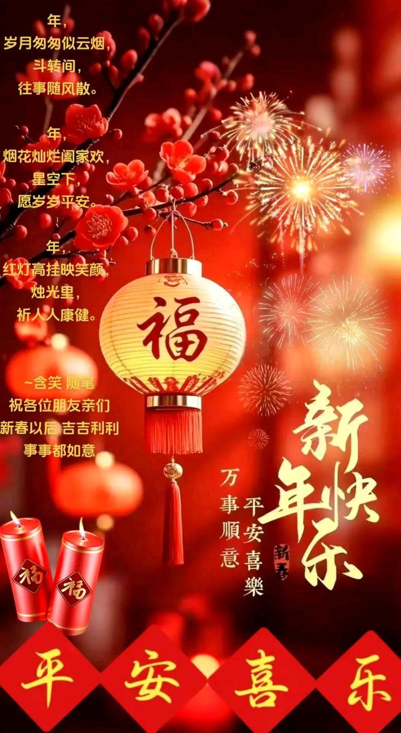 2026年新春寄语