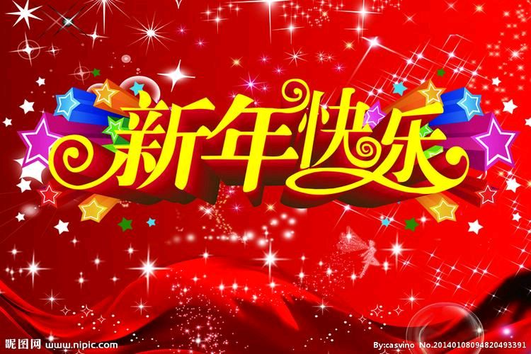 2026年新春寄语（图11）