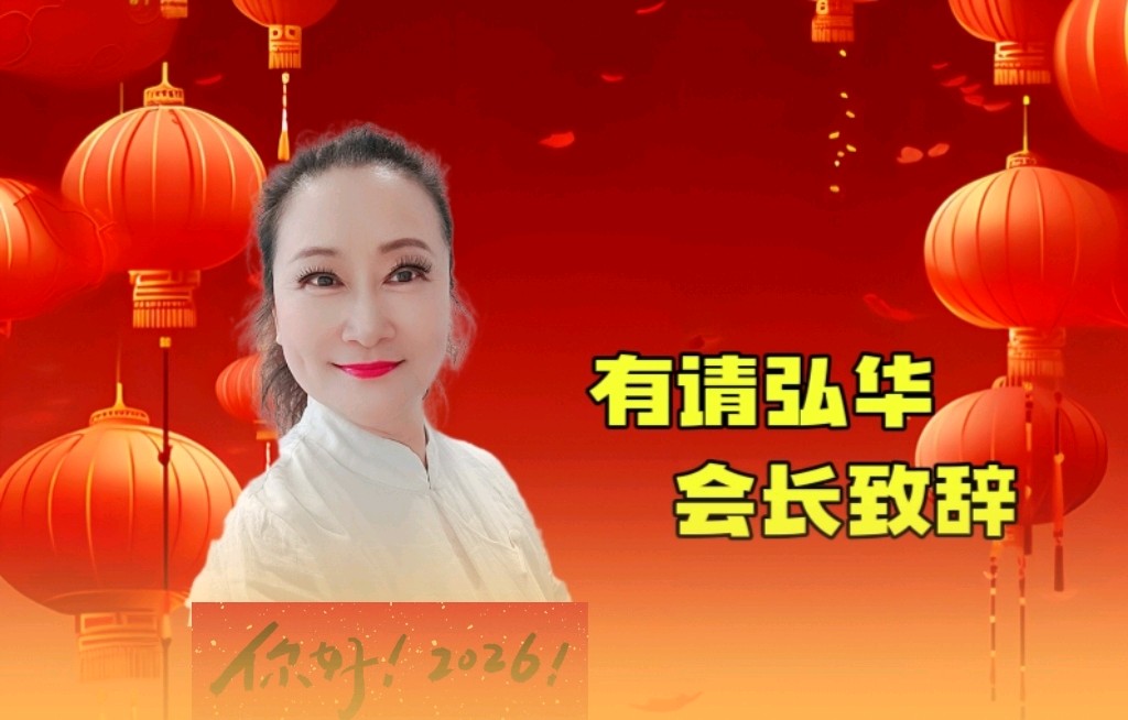 北京古塔读书会 ‖ 《瑞马踏春来、书香聚古塔》2026年北京古塔读书会线上新春联欢晚会（图16）