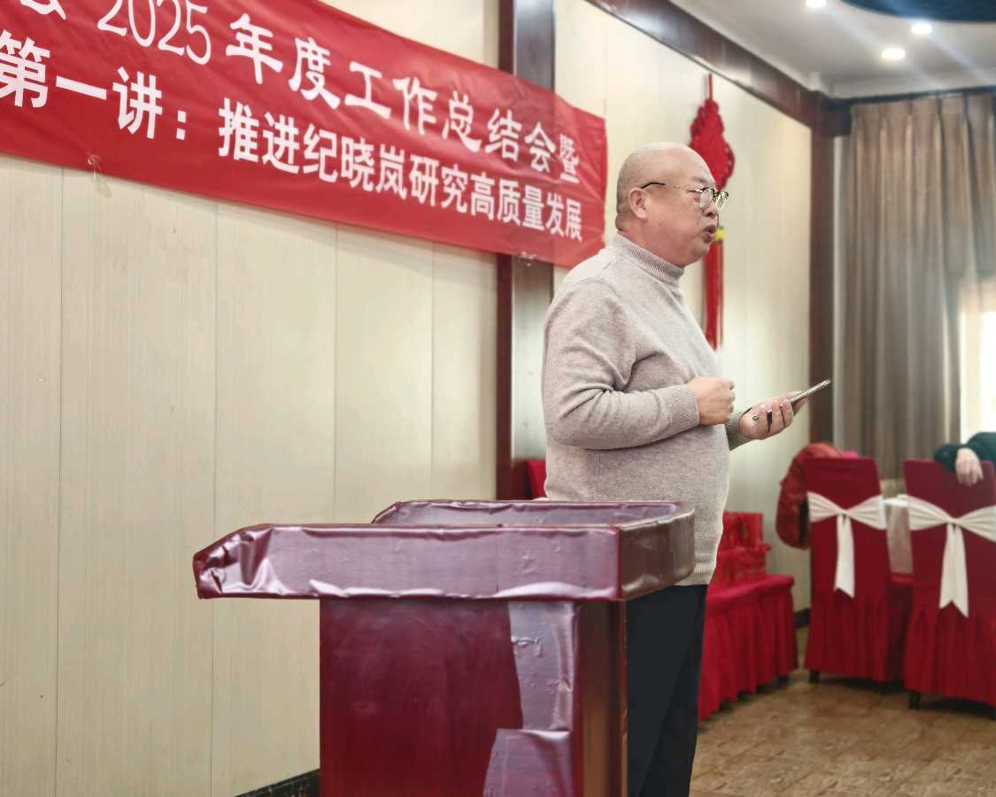 【都市头条向幸福出发编辑部】第14998期 岁杪盈春意 文心续长河——纪晓岚研究会年度盛会侧记 如月(图3)