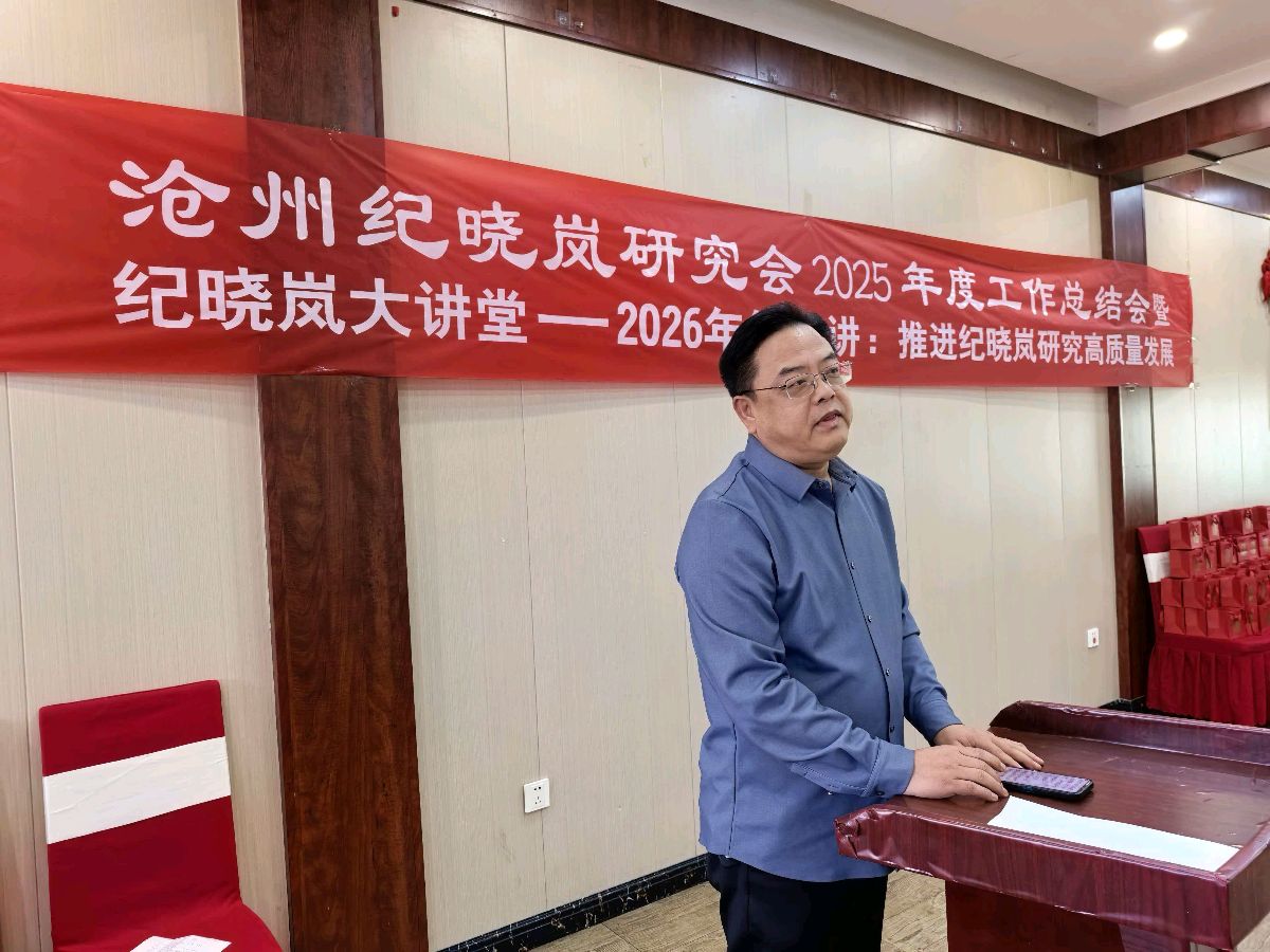 【都市头条向幸福出发编辑部】第14998期 岁杪盈春意 文心续长河——纪晓岚研究会年度盛会侧记 如月(图4)