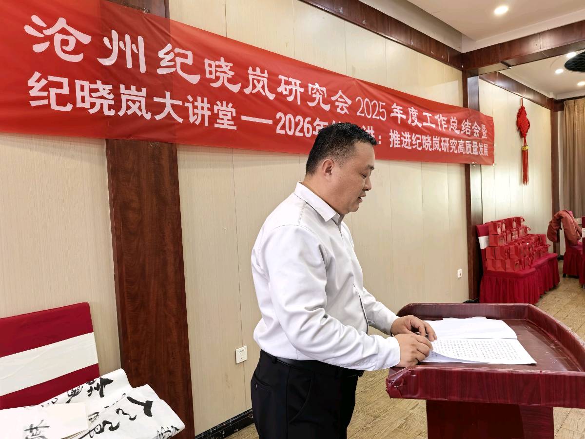 【都市头条向幸福出发编辑部】第14998期 岁杪盈春意 文心续长河——纪晓岚研究会年度盛会侧记 如月(图10)