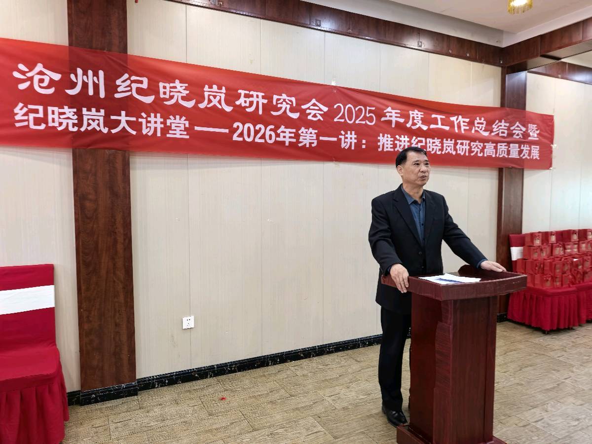 【都市头条向幸福出发编辑部】第14998期 岁杪盈春意 文心续长河——纪晓岚研究会年度盛会侧记 如月(图13)