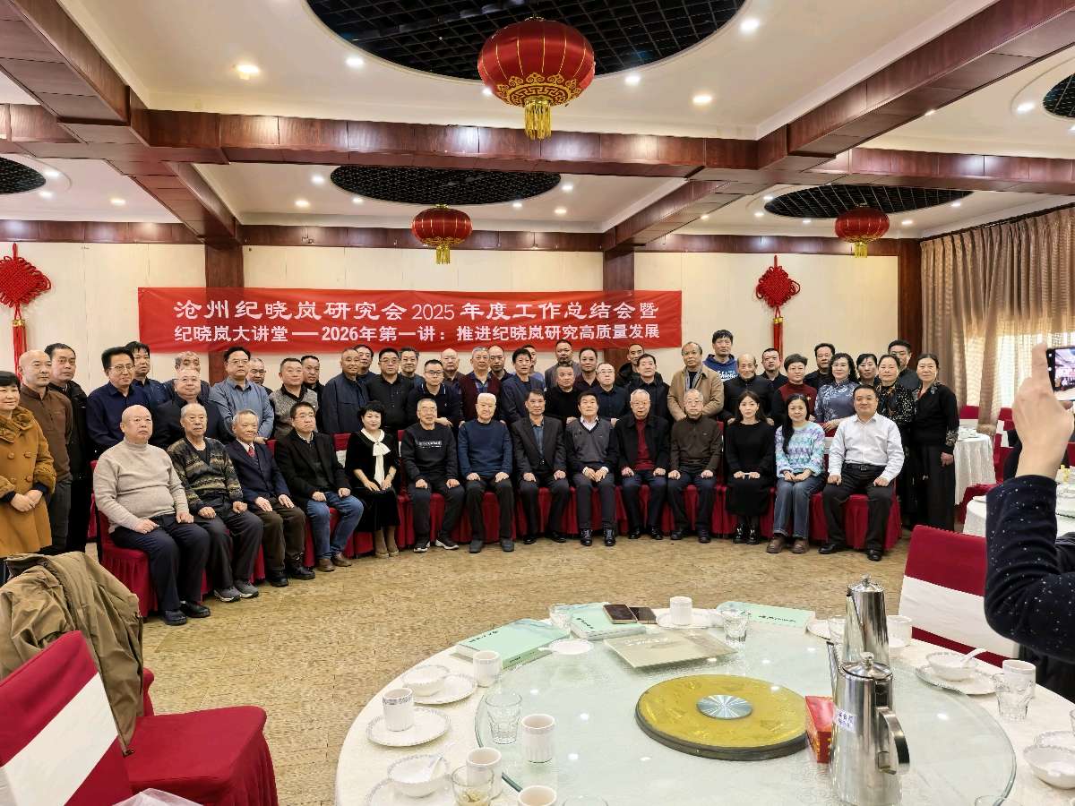 【都市头条向幸福出发编辑部】第14998期 岁杪盈春意 文心续长河——纪晓岚研究会年度盛会侧记 如月(图16)