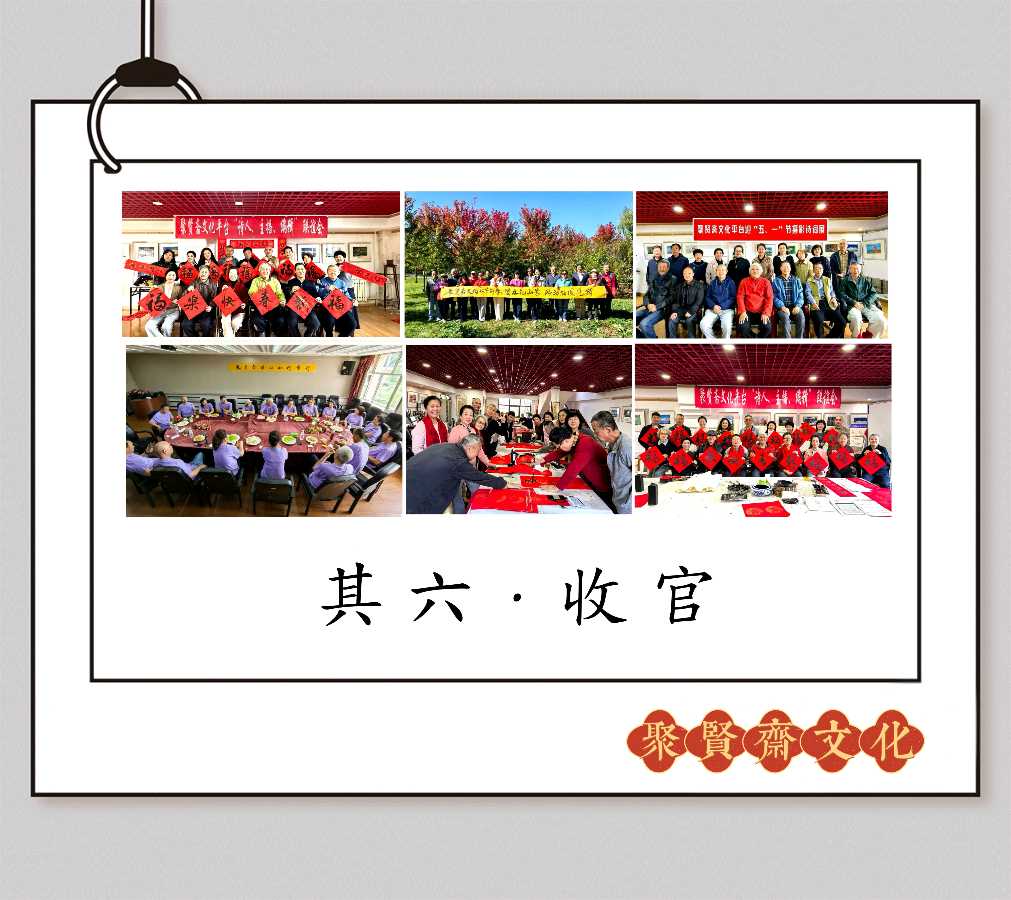 【聚贤斋文化】今天与您分享聚贤斋文化平台《迎新春诗词专刊》图片视频制作 王晓溪 海上精灵 于姐 若水玲珑//编辑 海上精灵 静姝 娟子 瑾瑾 第675期(图10)
