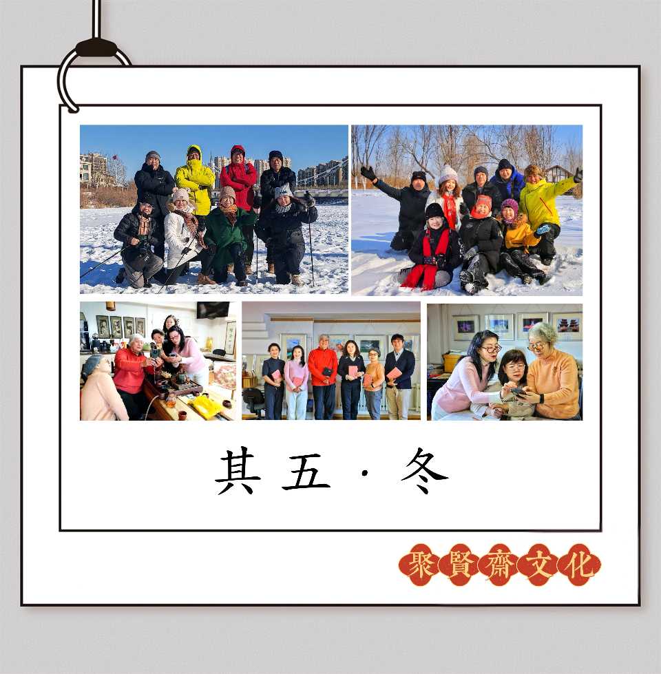 【聚贤斋文化】今天与您分享聚贤斋文化平台《迎新春诗词专刊》图片视频制作 王晓溪 海上精灵 于姐 若水玲珑//编辑 海上精灵 静姝 娟子 瑾瑾 第675期(图9)
