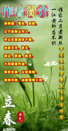 《春节祝福》作者：田歌 [中国现代诗歌文化传媒推荐]（图8）