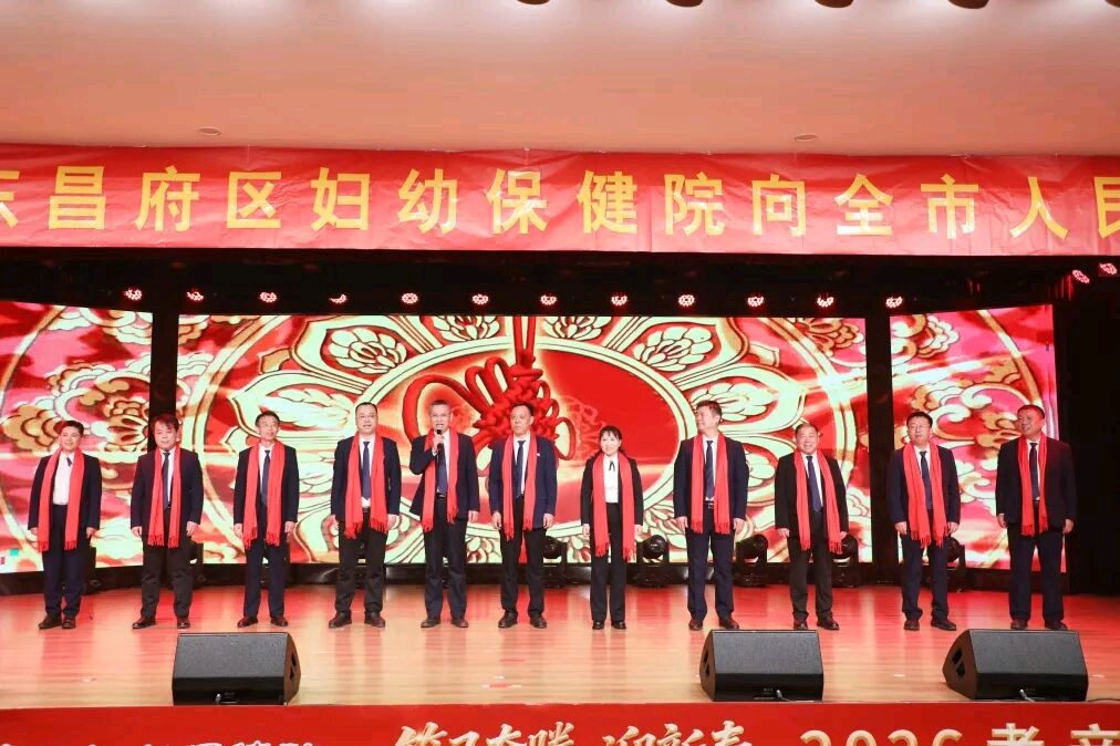 策马奔腾迎新春 | 东昌府区妇幼保健院2026年孝亲晚会圆满落幕（图3）