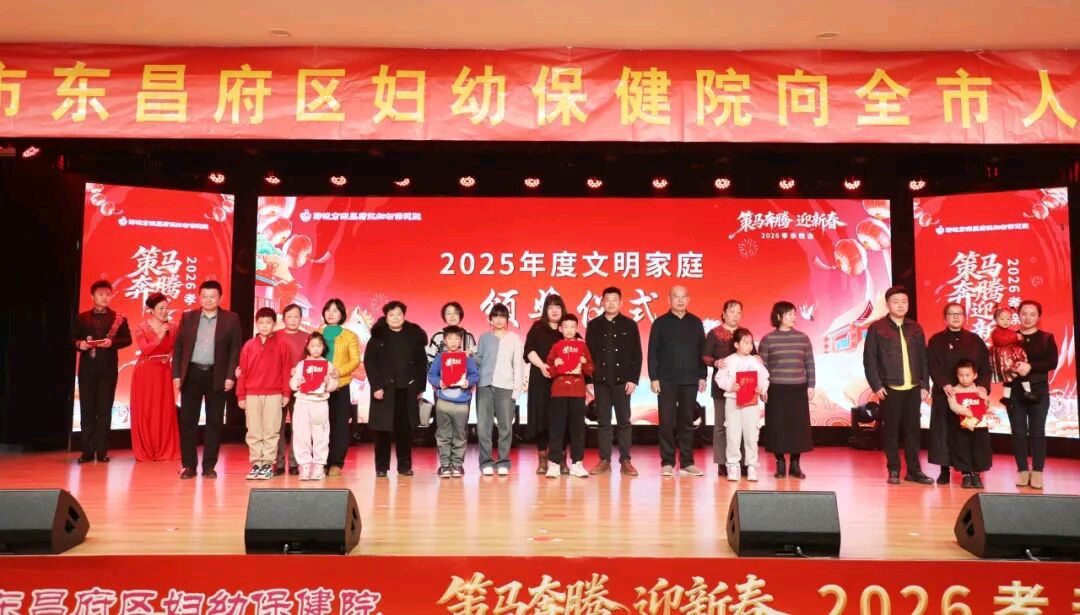 策马奔腾迎新春 | 东昌府区妇幼保健院2026年孝亲晚会圆满落幕（图7）