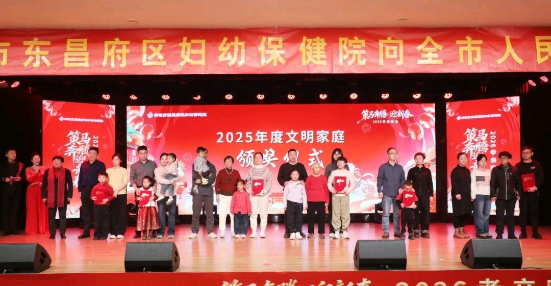 策马奔腾迎新春 | 东昌府区妇幼保健院2026年孝亲晚会圆满落幕（图6）
