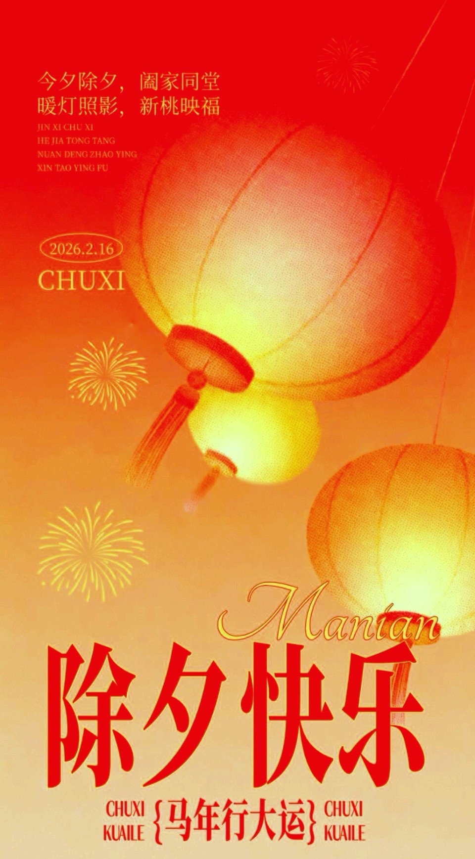七律-马嘶蛇舞喜迎春～高哲林（河北）（图16）