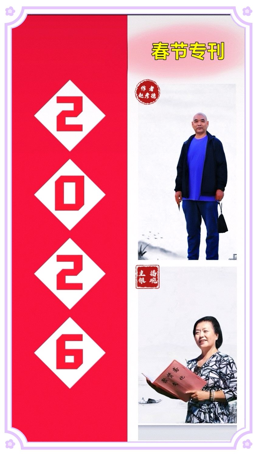 【聚贤斋文化】今天与您分享聚贤斋文化平台《迎新春诗词专刊》图片视频制作 王晓溪 海上精灵 于姐 若水玲珑//编辑 海上精灵 静姝 娟子 瑾瑾 第675期(图29)