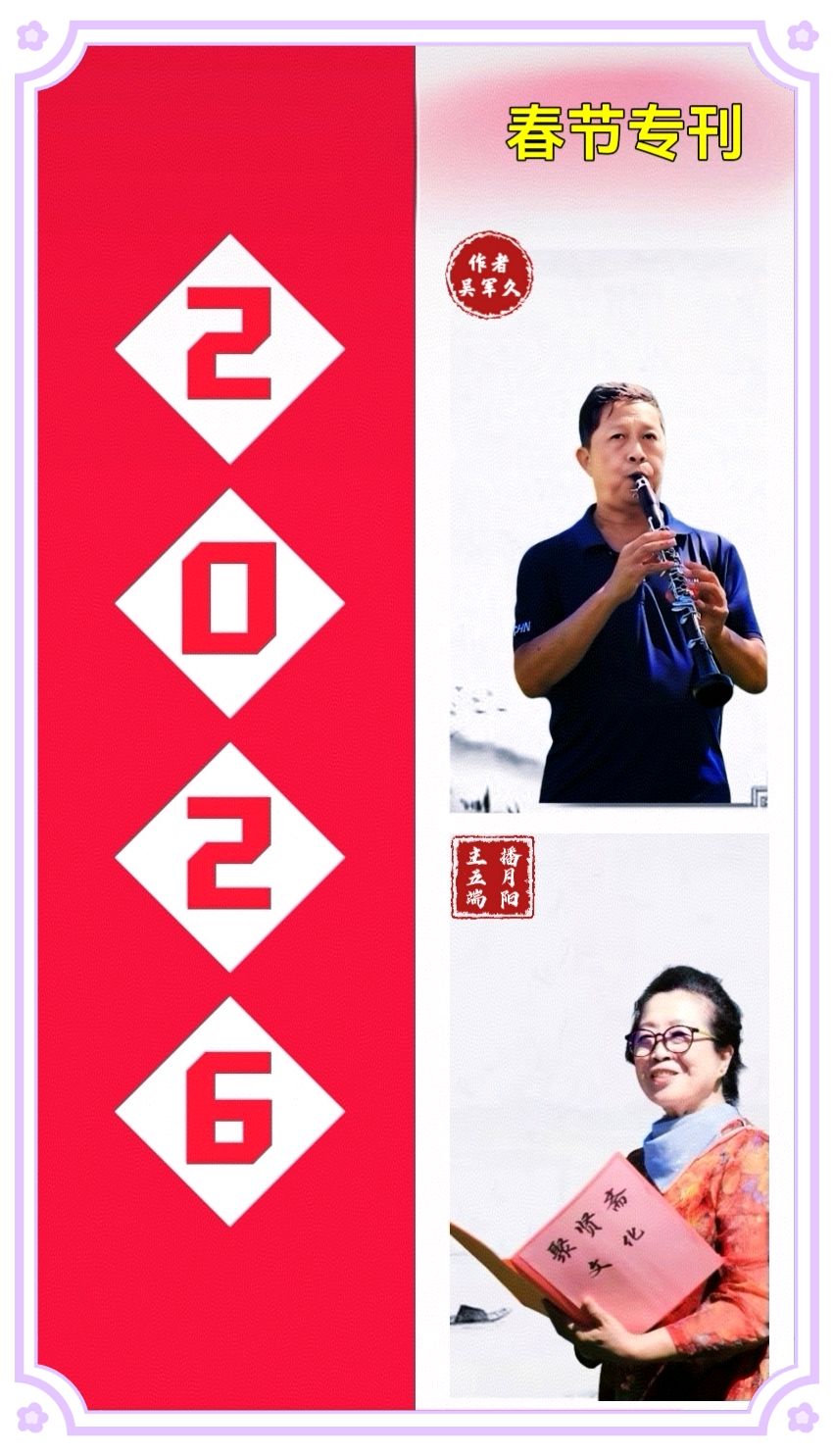 【聚贤斋文化】今天与您分享聚贤斋文化平台《迎新春诗词专刊》图片视频制作 王晓溪 海上精灵 于姐 若水玲珑//编辑 海上精灵 静姝 娟子 瑾瑾 第675期(图53)